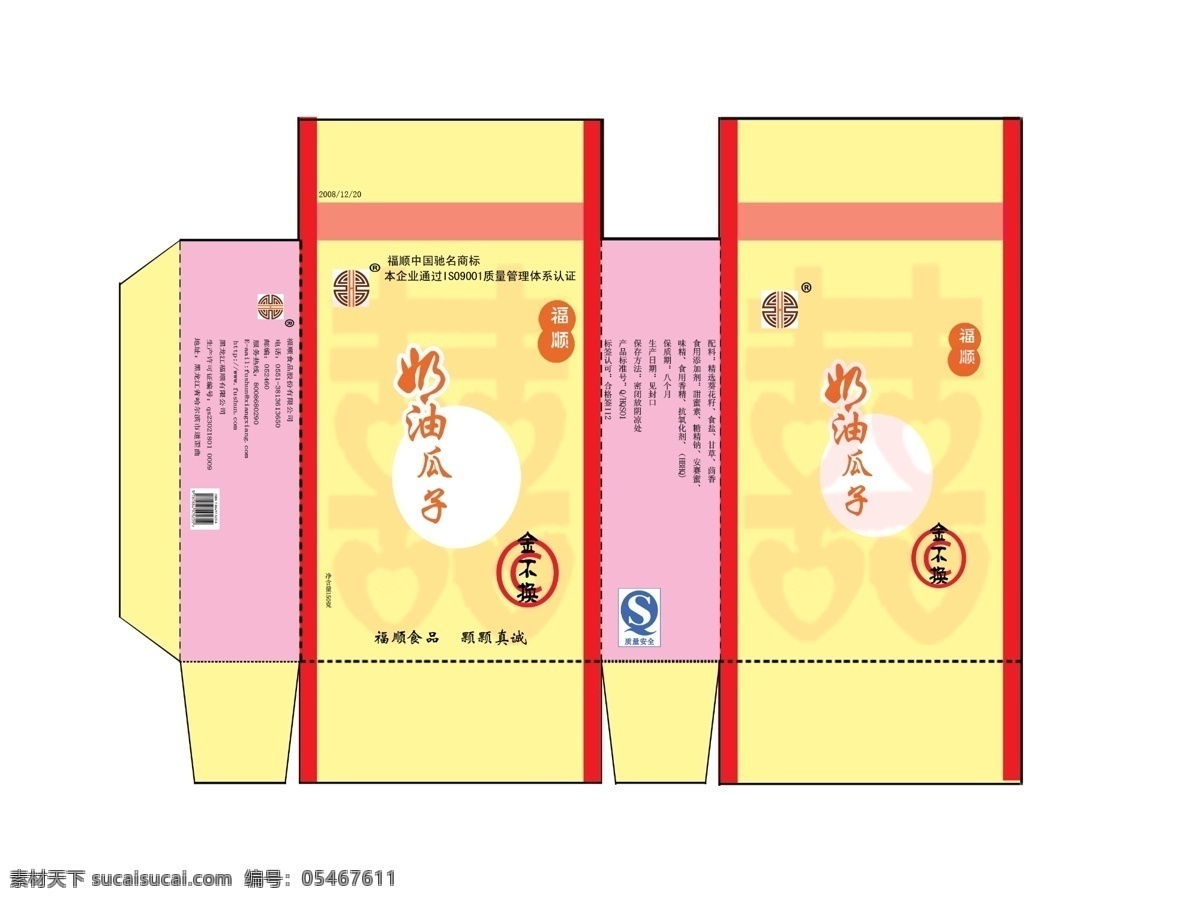 包装 包装设计 分层 瓜子 瓜子包装 广告设计模板 平面展开图 源文件 模板下载 psd源文件