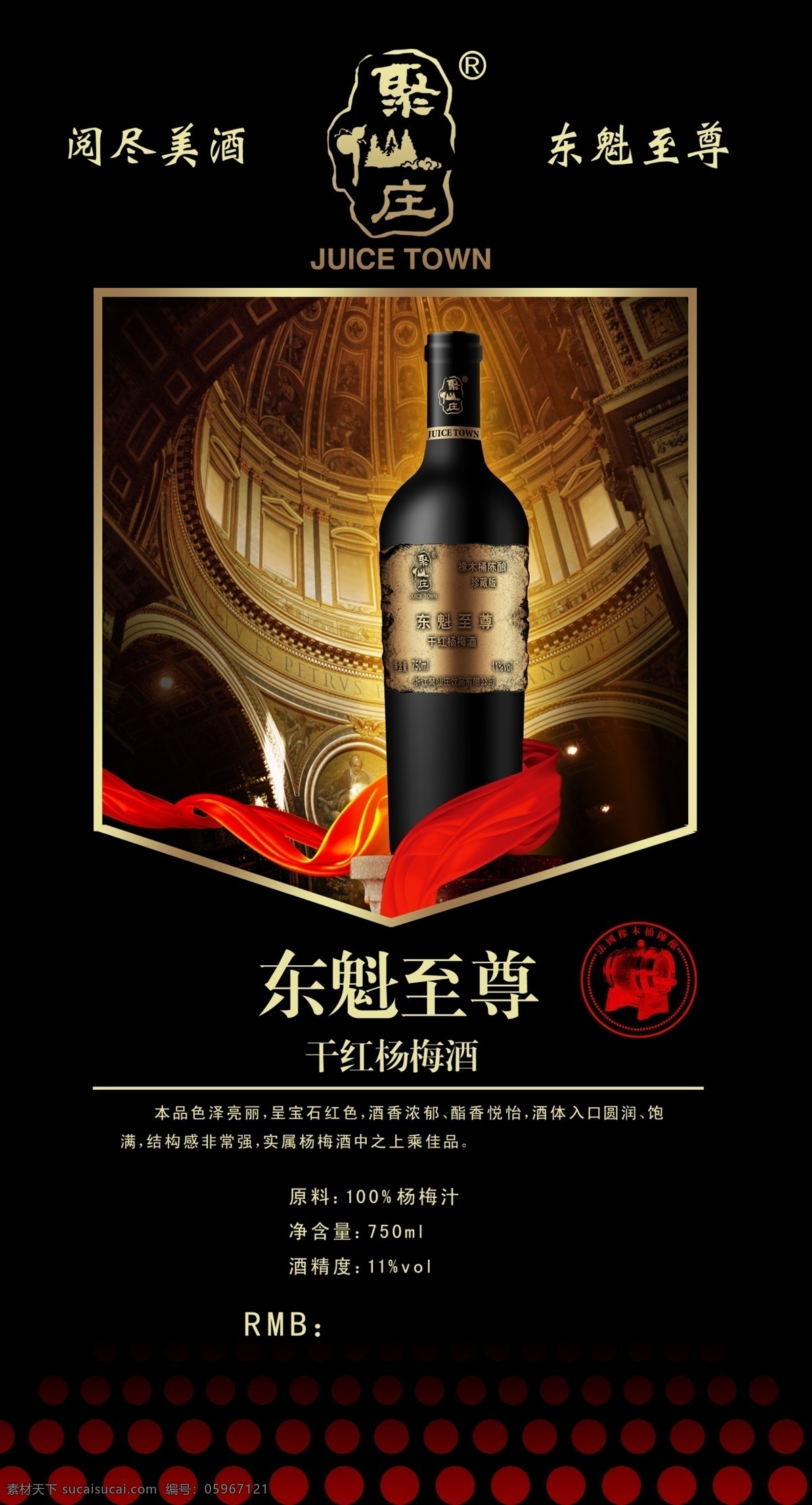 宫殿 广告设计模板 果酒 画册 画册设计 酒水单 杨梅 饮品 聚仙庄 杨梅干红 东魁至尊 杨梅酒 源文件 其他画册封面
