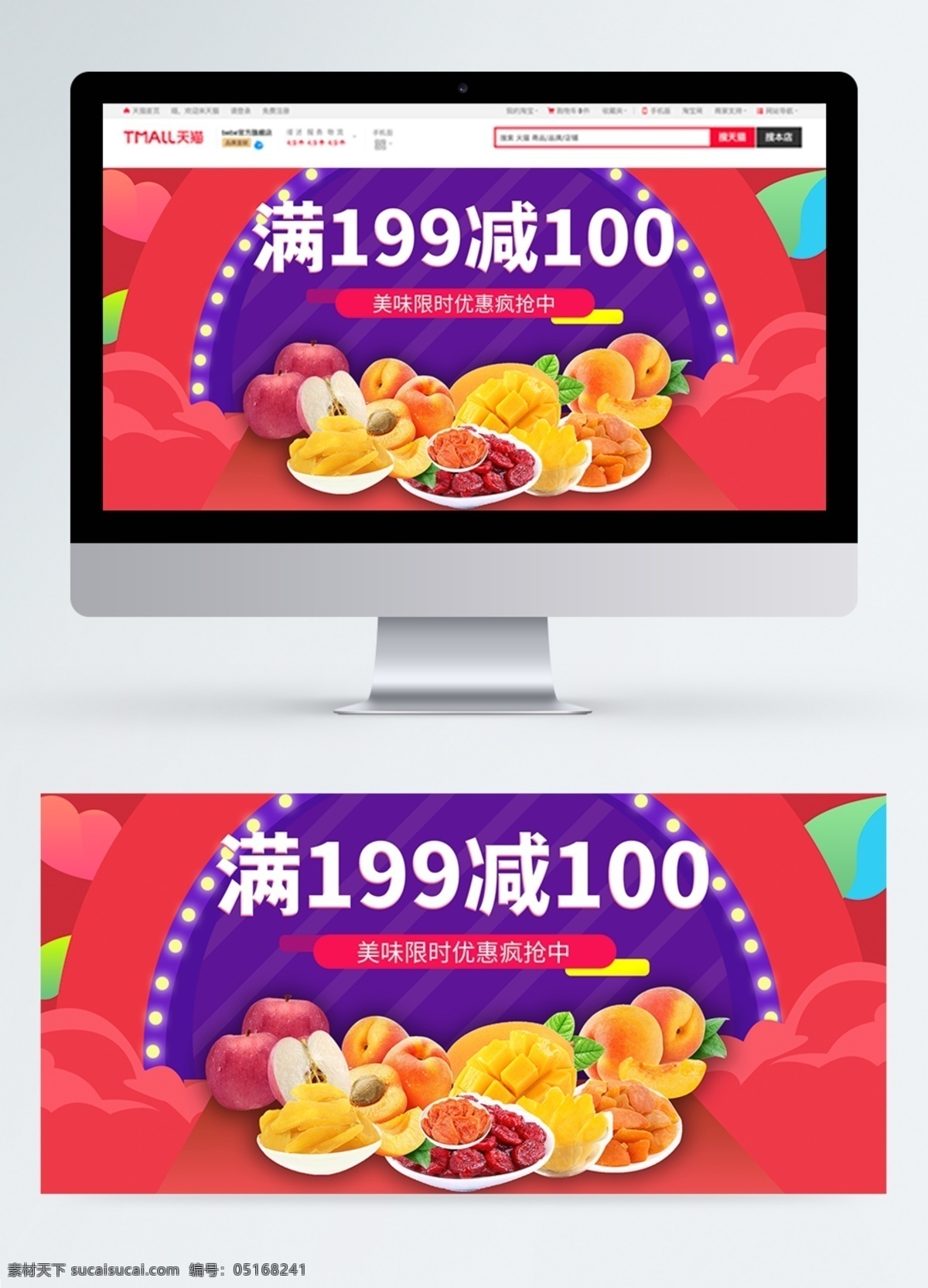 零食 干果 促销 淘宝 banner 食品 电商 天猫 淘宝海报