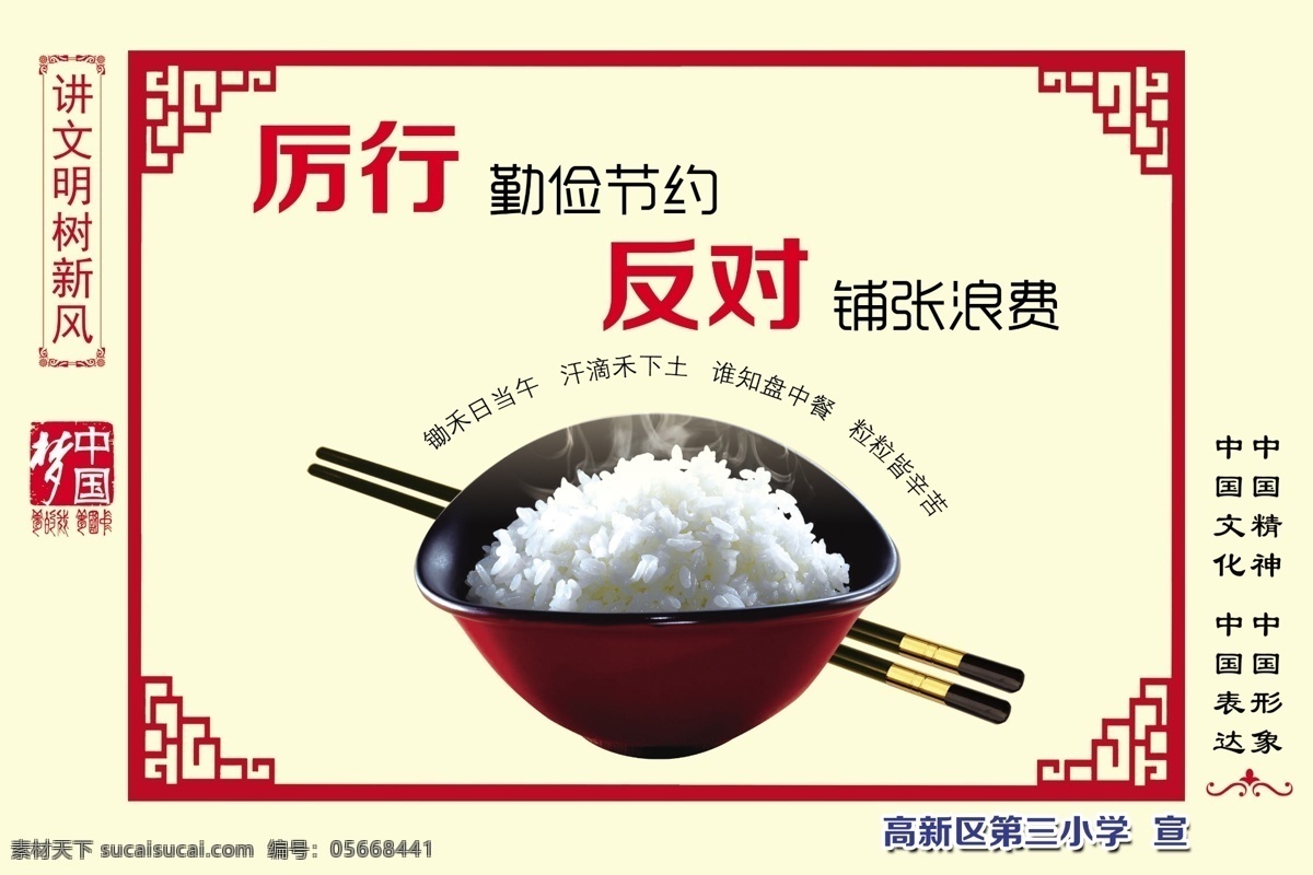 公益广告 中国梦 价值观 核心价值观 文明城市 文明校园 文明市民 环保 雷锋 节约 光盘 低碳 节水 节电 文明公益 诚信 节日 我们的节日