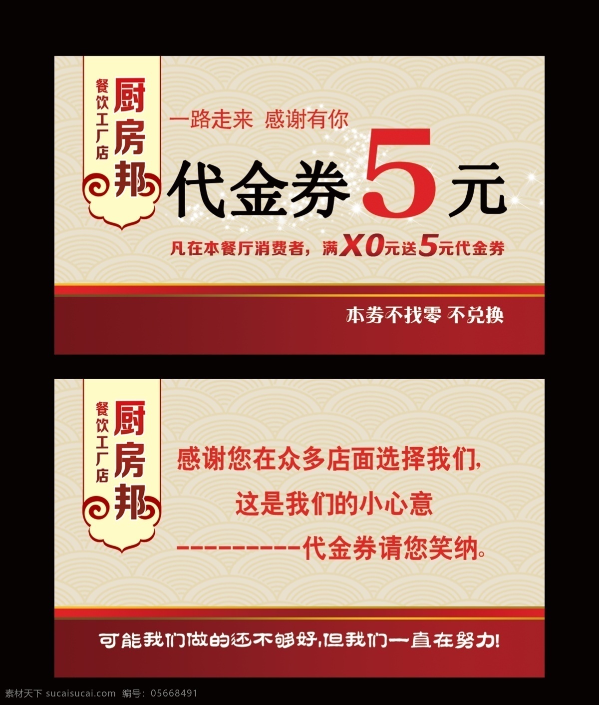 餐饮 代金券 快餐 5元 抵用券 时尚代金券 名片卡片 ps