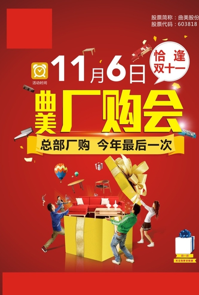 家居 促销活动 单 页 家居促销海报 家居海报设计 家具促销活动 家具单页设计