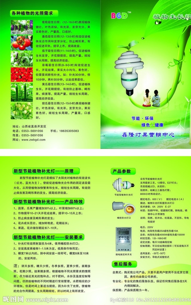 植物补光灯 节能环保 led灯 led灯广告 节能灯广告 led灯彩页 led灯海报 灯科技 dm传单 dm宣传单 矢量