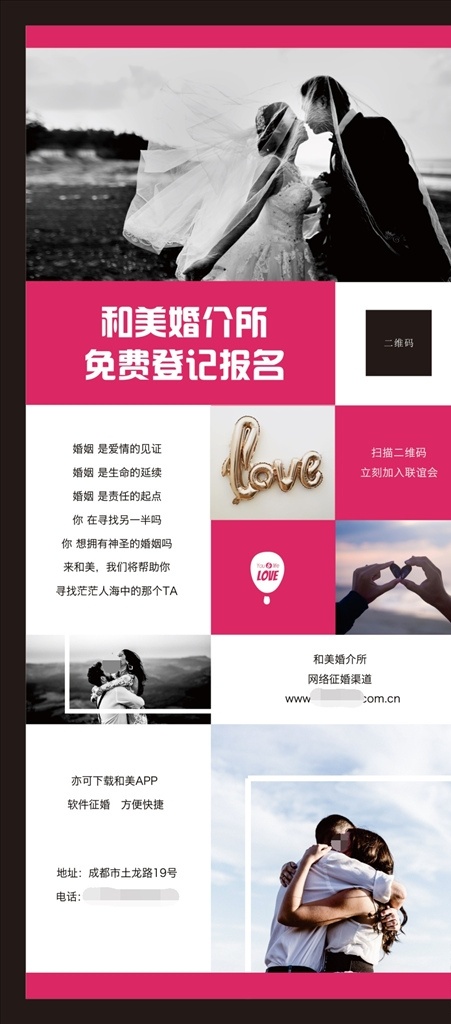 婚介展架 展架 高档展架 时尚展架 简约展架 科技展架 展架设计 商品海报 促销广告 促销展架 公司展架 展架模板 物业展架 简洁展架 产品展架