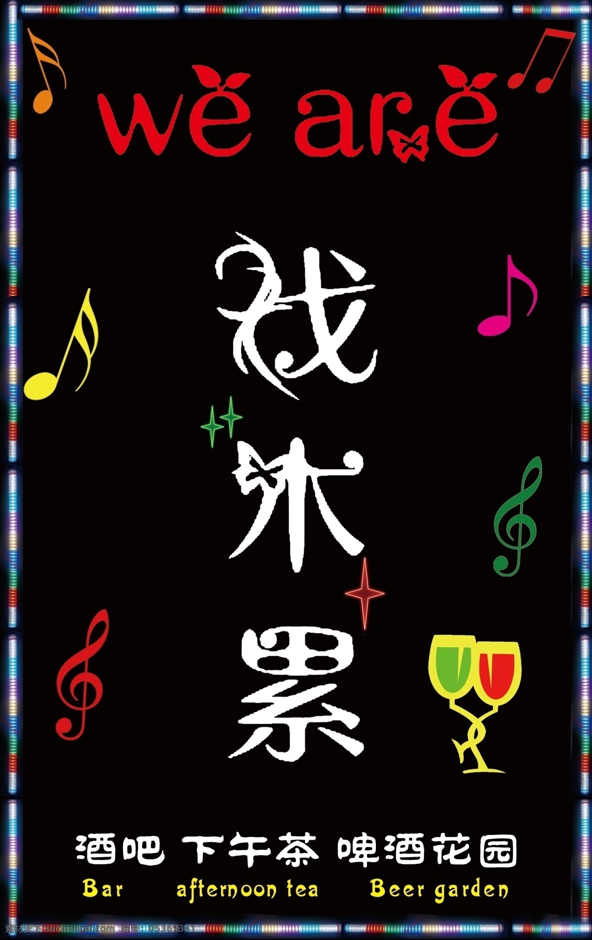 酒吧门头 酒吧 门头设计 发光字 时尚酒吧 移门图案 门头设计图片