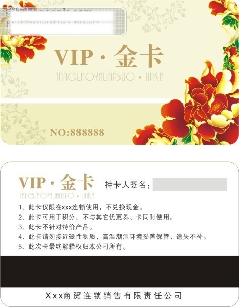 vip vip卡 vip名片 背景 底图 贵宾卡 花朵 花纹 会员卡 矢量名片模板 卡片 名片设计 名片 线条 名片模版 名片制作 商贸连锁 名片卡 广告设计名片