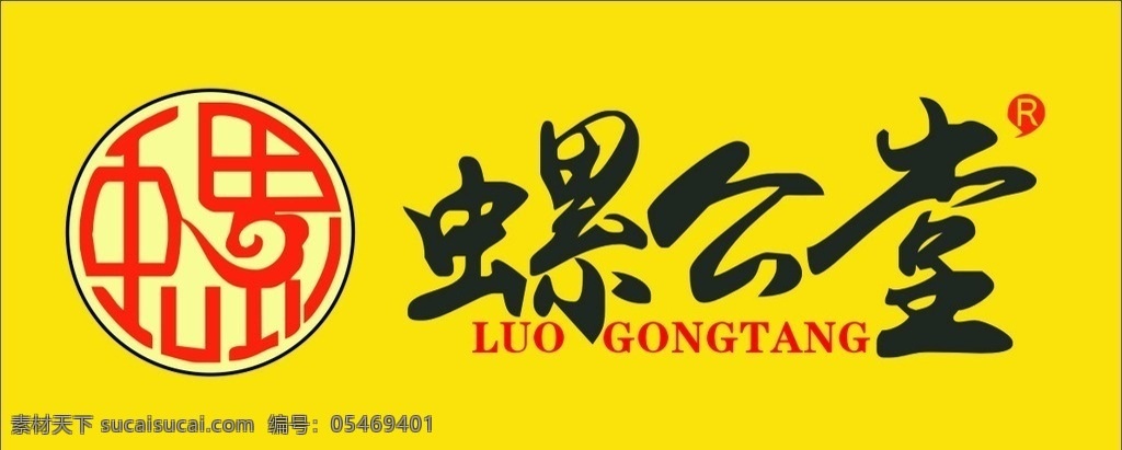 螺公堂 标志 logo 螺蛳粉 柳州螺蛳粉 logo设计