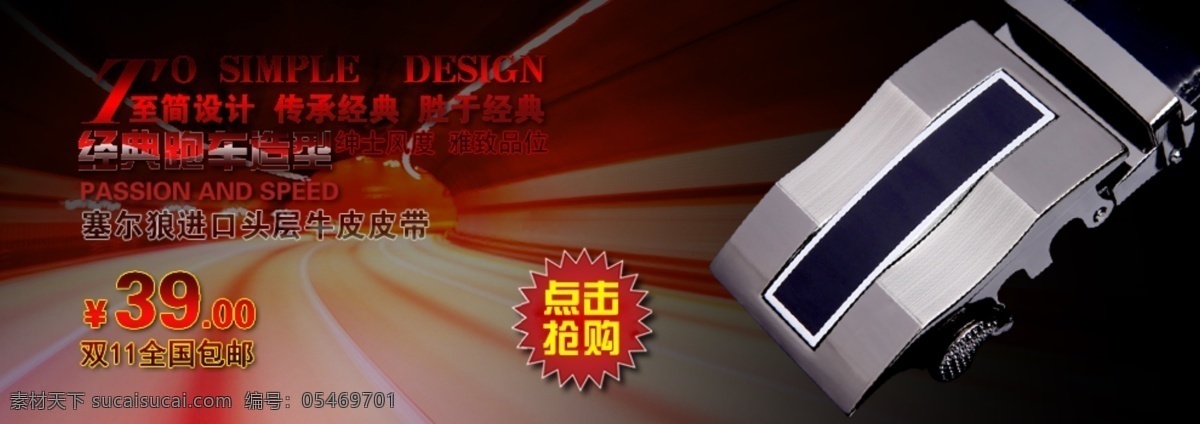 白色 背景 潮流 广州 黑色 红酒 狼 名牌 塞尔 皮带 模板下载 塞尔狼皮带 塞尔狼 天猫 淘宝 z 土豪金 好皮带 海报 男人 诱惑 时尚 风度 其他模板 网页模板 源文件 淘宝素材 淘宝促销标签