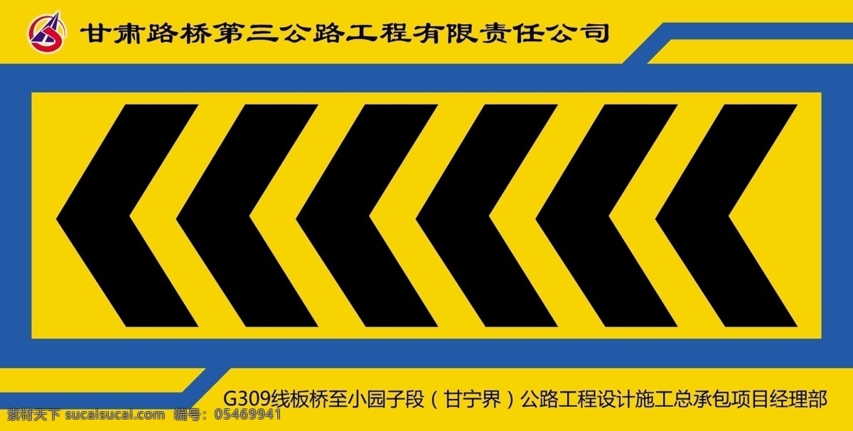 右 行驶 标识 牌 向右行驶 向左行驶 道路施工 标志 交通标志 展板模板
