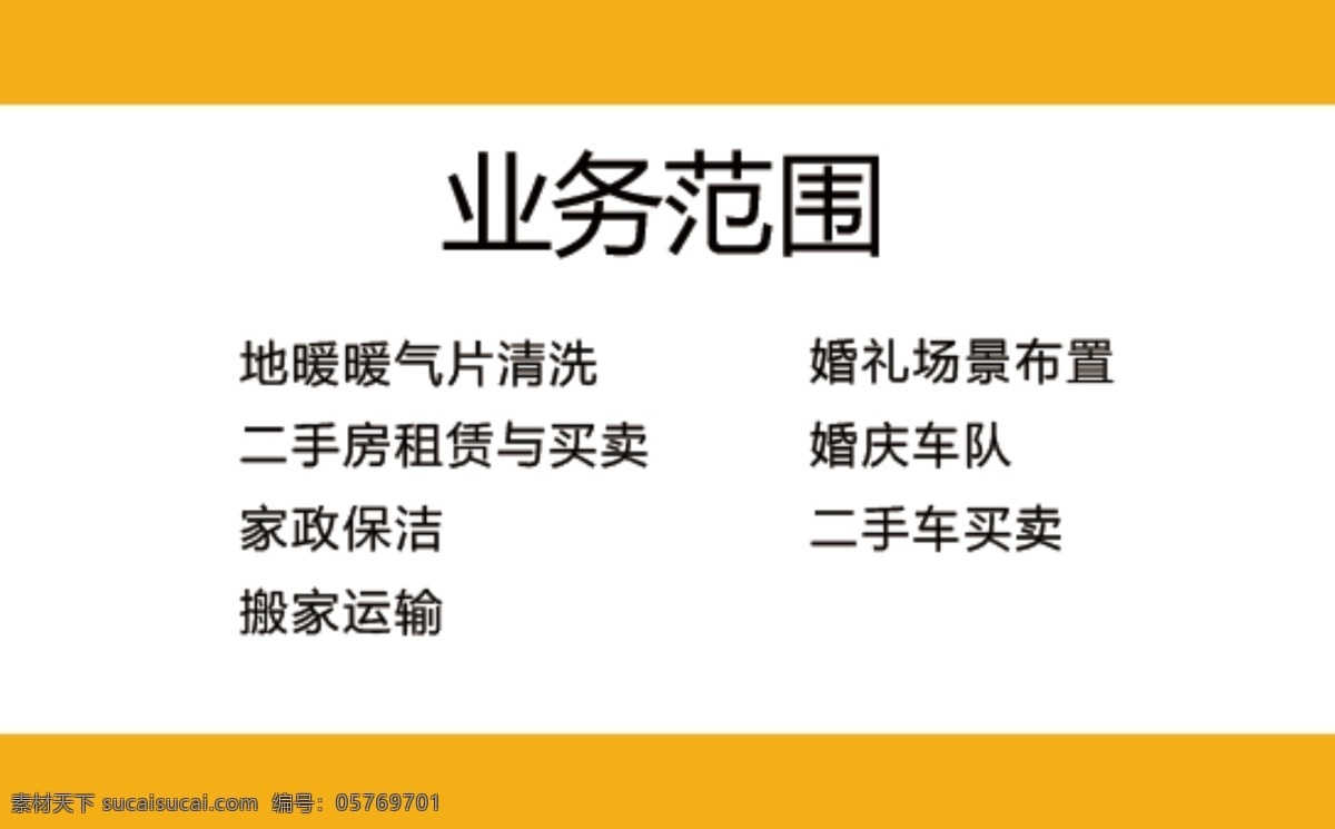 家政名片图片 家政 名片 服务 简单 名片卡片