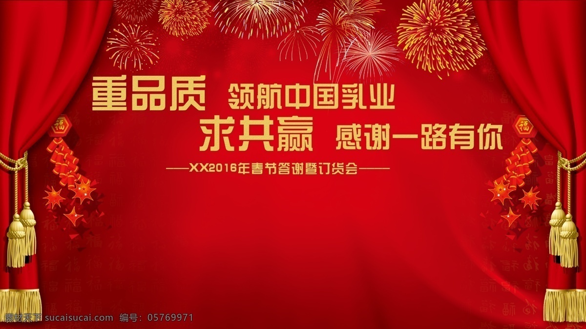 春节 背景 红色 展板 新年 订货会 幕布 鞭炮 烟花 分层 背景素材
