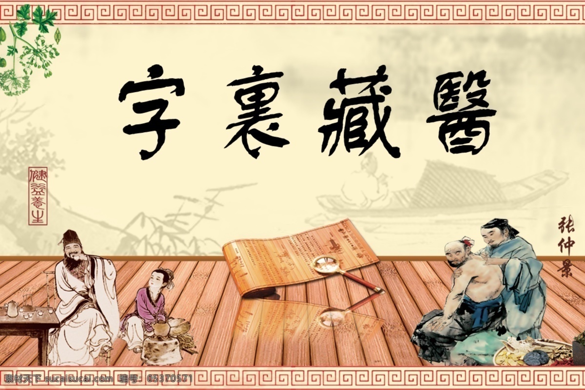 字里藏医 中医 古文字 卷轴 毛笔 文化艺术 传统文化