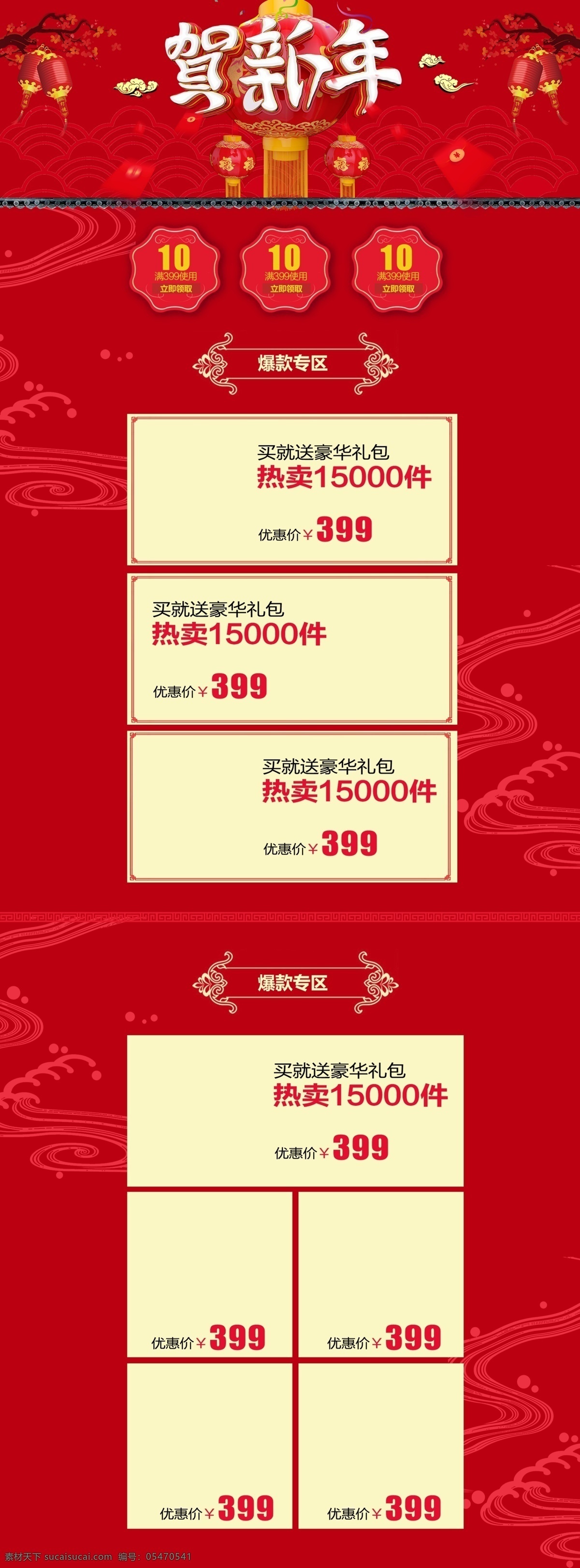 电商 淘宝 新年 大 促 红色 中 国风 家装 建材 首页 促销活动 冬季 贺新年 年货节 天猫