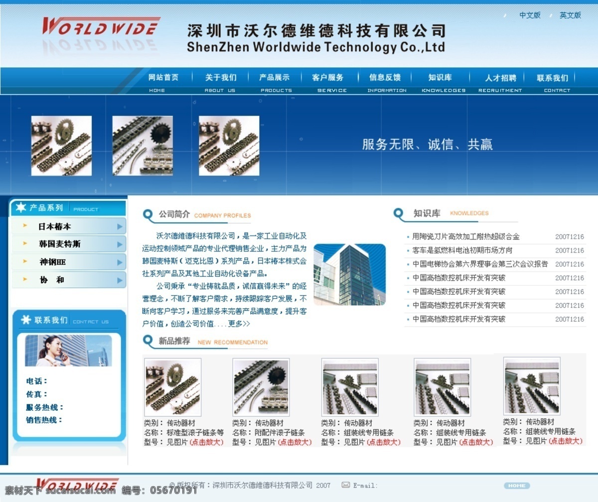 深圳 沃德 维德 科技 有限公司 网页设计 矢量 网页素材 网页模板