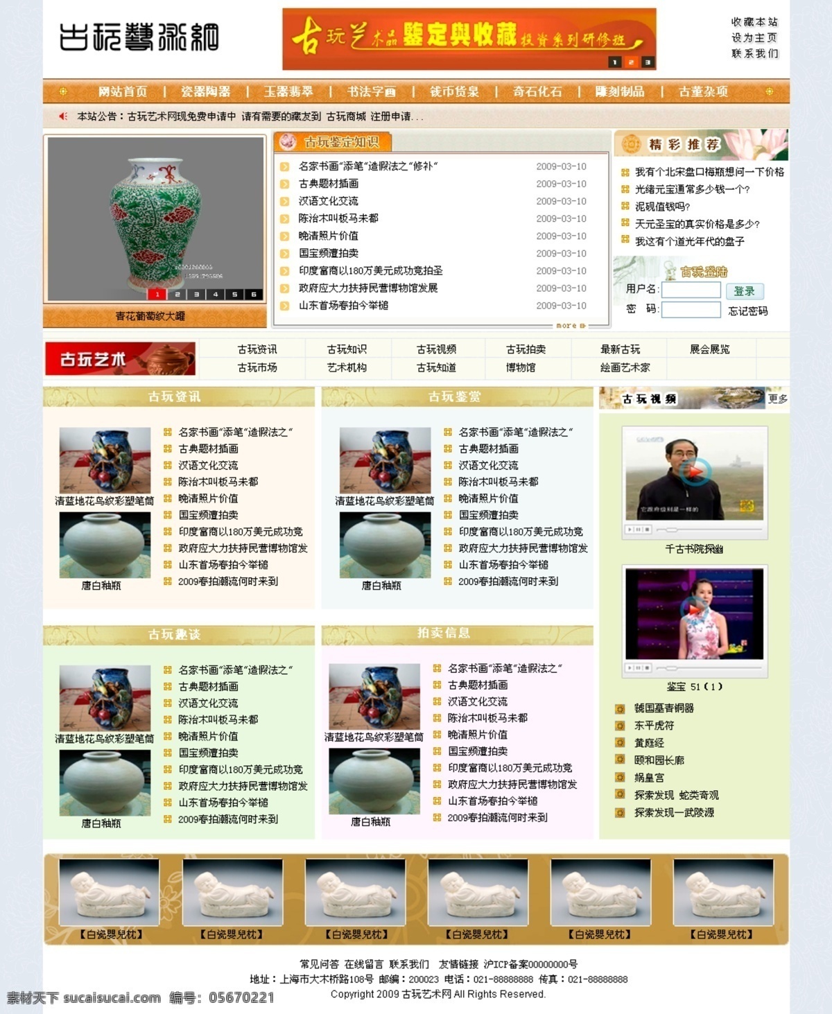 书画 网页模板 模板 网页 源文件 中文模版 网页素材