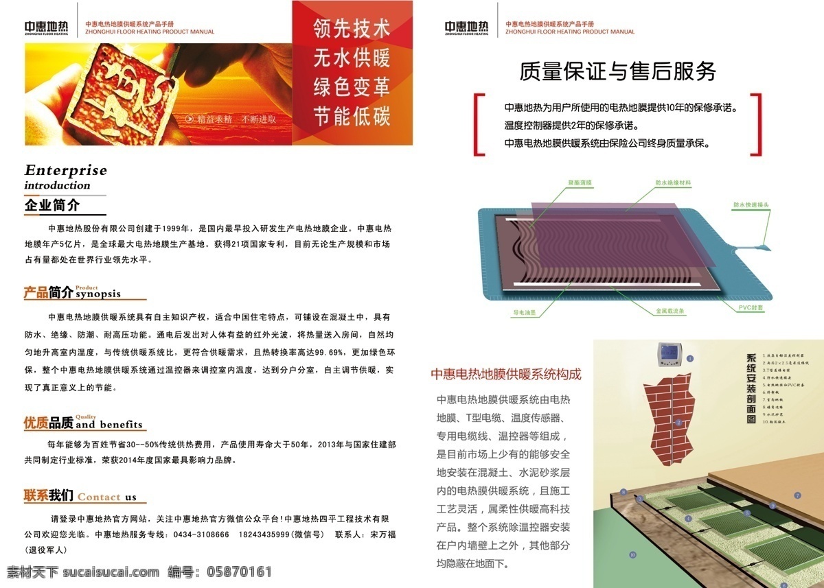 中惠地热 单页 产品介绍 logo 背景 高清 颜色 文字
