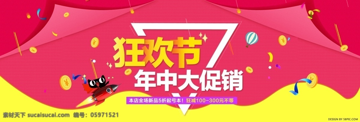 618 淘宝 年中 大 促 狂欢节 首页 海报 banner 背景 活动 电商 模板 全屏 天猫 年中大促 京东 理想 生活 双11 双12