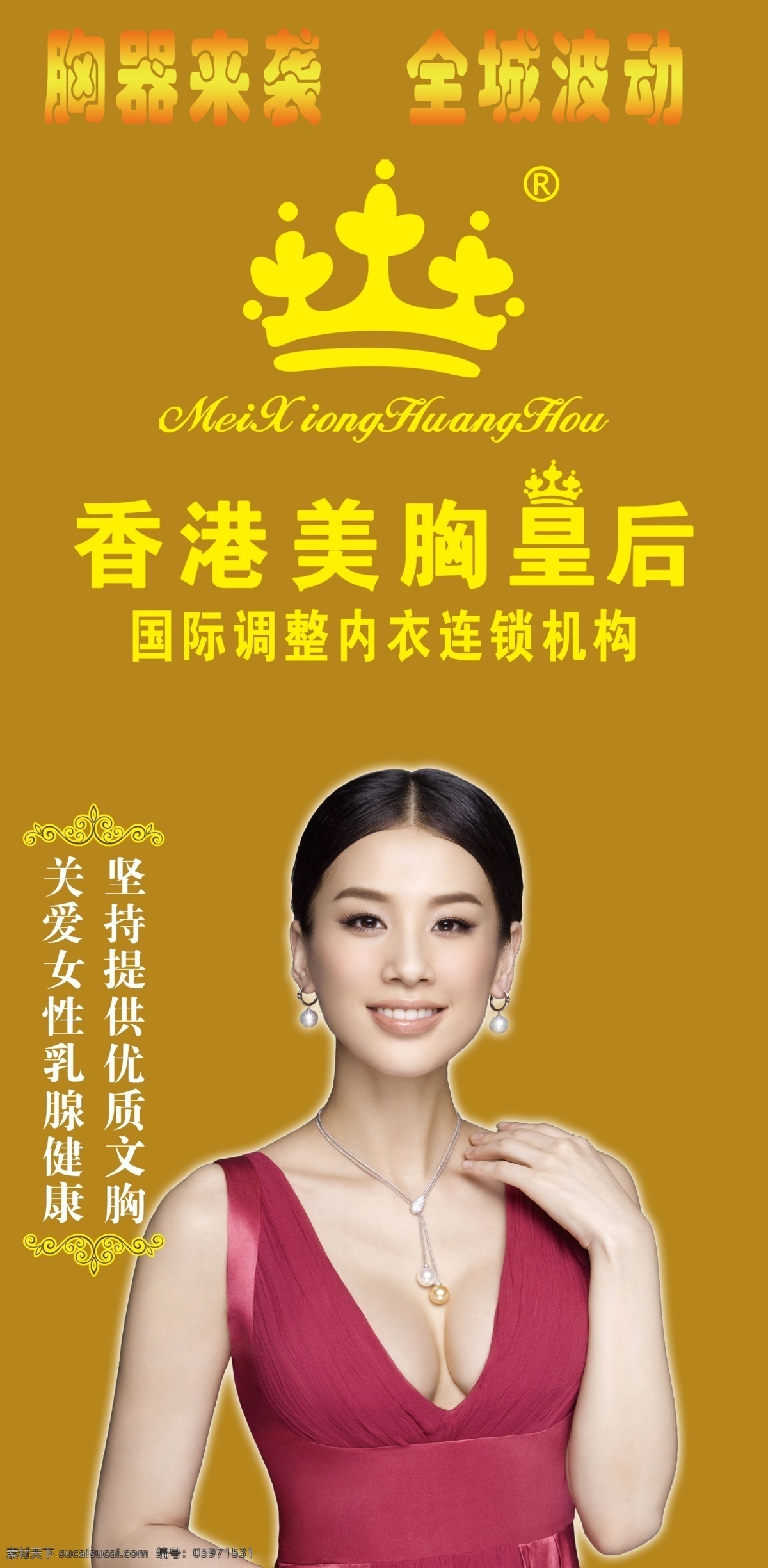 美胸皇后 香港 美女 海报 胸 logo 立体字 皇冠