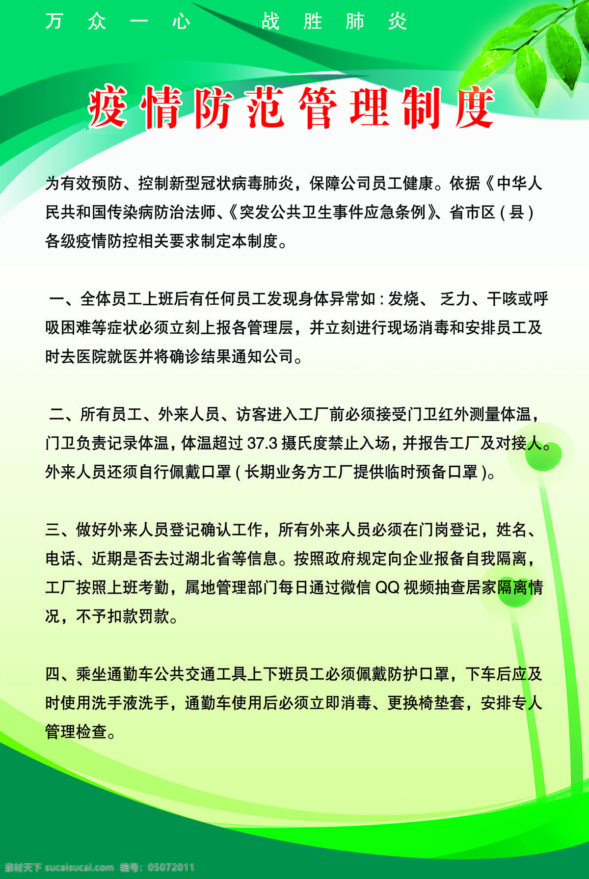 疫情 防范 管理制度 管理 制度 绿色