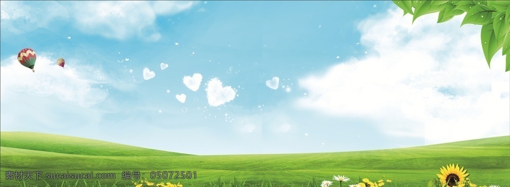 蓝天白云图片 蓝天 白云 热汽球 心形云 草地 花 小菊花 向日葵 树叶 水珠