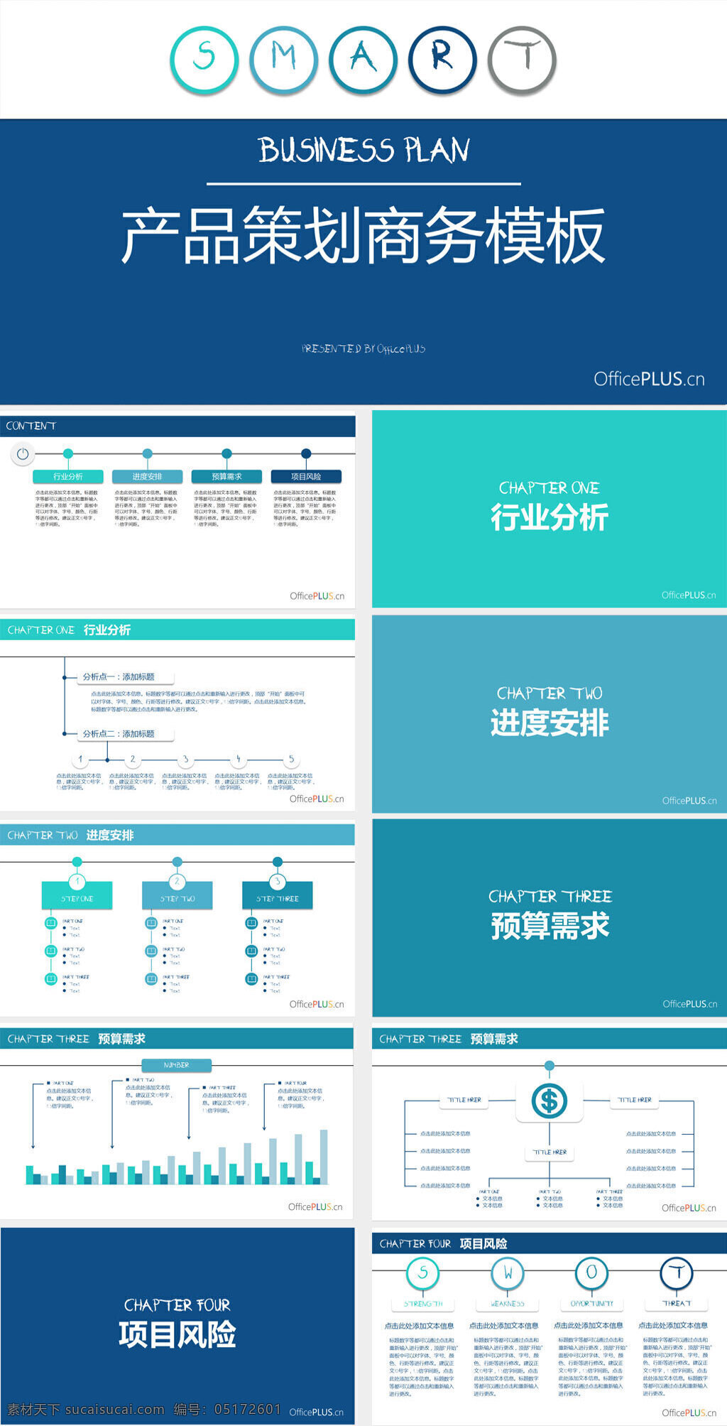 简约 扁平 多彩 蓝 产品 策划 报告 模板 项目策划 商务 商务ppt 扁平ppt 策划ppt 蓝色ppt 报告ppt 产品策划