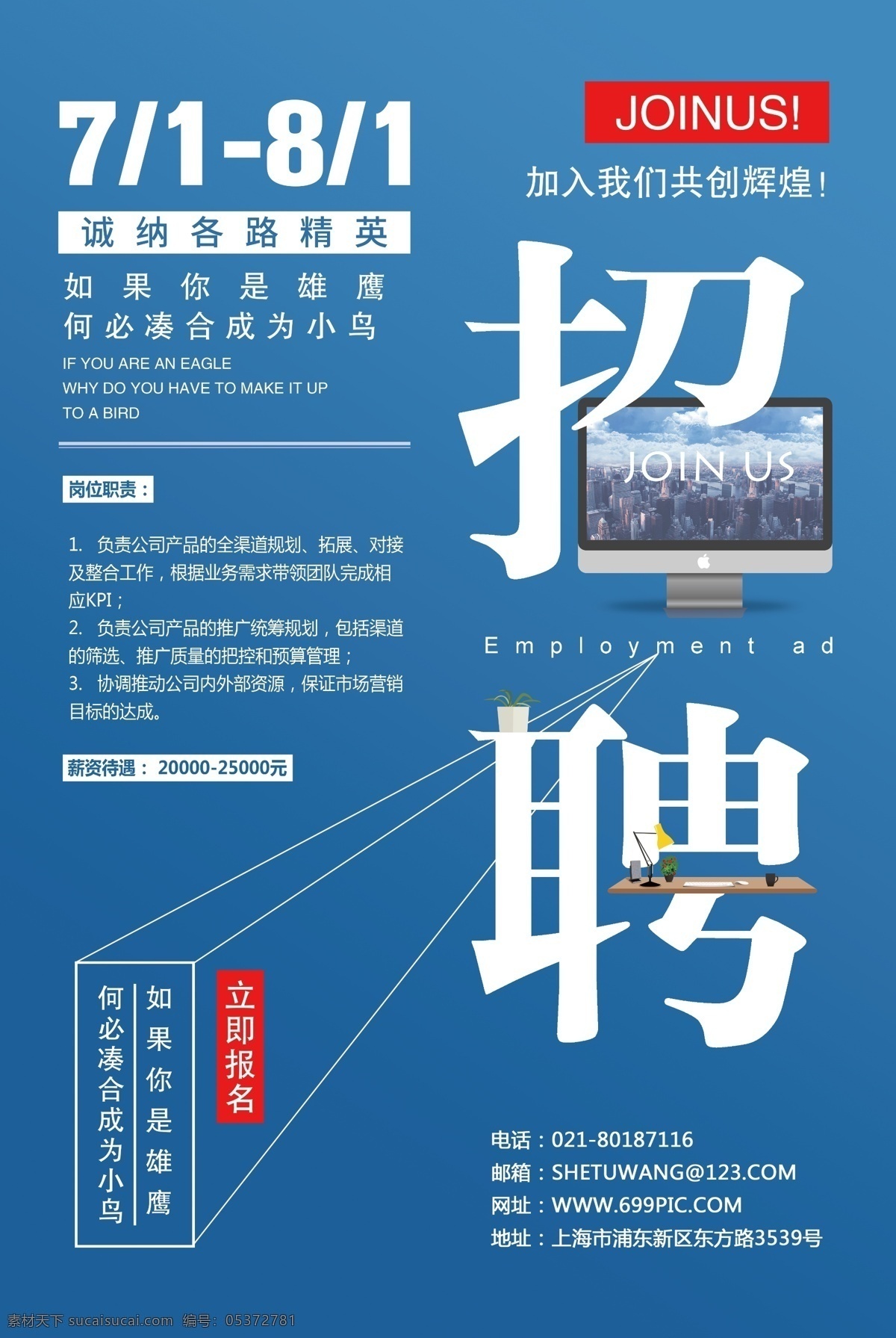 招兵买马 招聘海报 招聘广告 招聘展架 招聘x展架 招聘易拉宝 招聘模板 招聘简章 招聘宣传单 招聘会 高薪招聘 公司招聘 企业招聘 商店招聘 夜场招聘 招聘传单 商场招聘 人才招聘 招聘素材 酒吧招聘 招聘单页 校园招聘 招聘dm 招聘启示 招聘单位 创意招聘 招聘设计