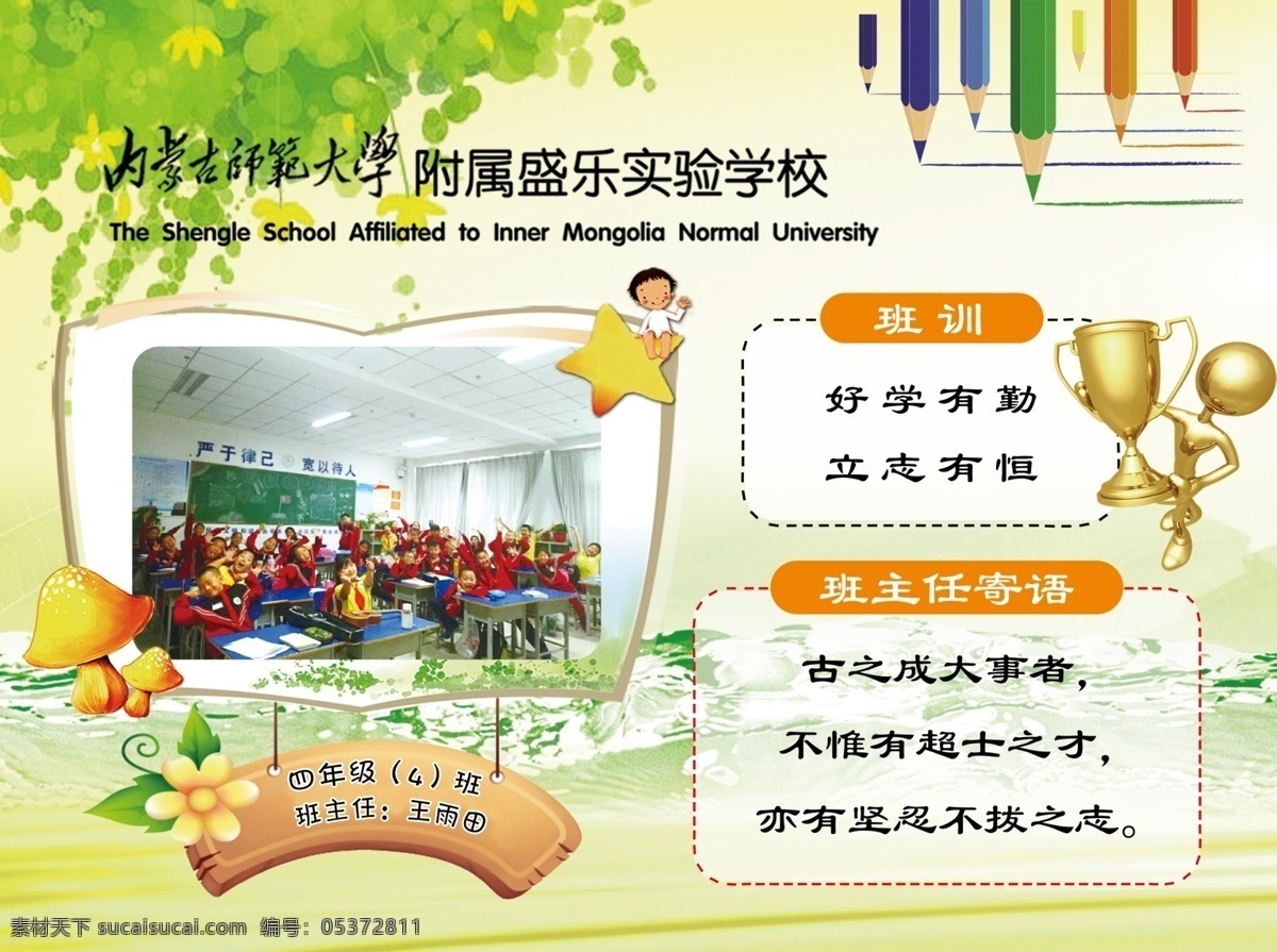 班级牌 素材框 背景 班训 寄语