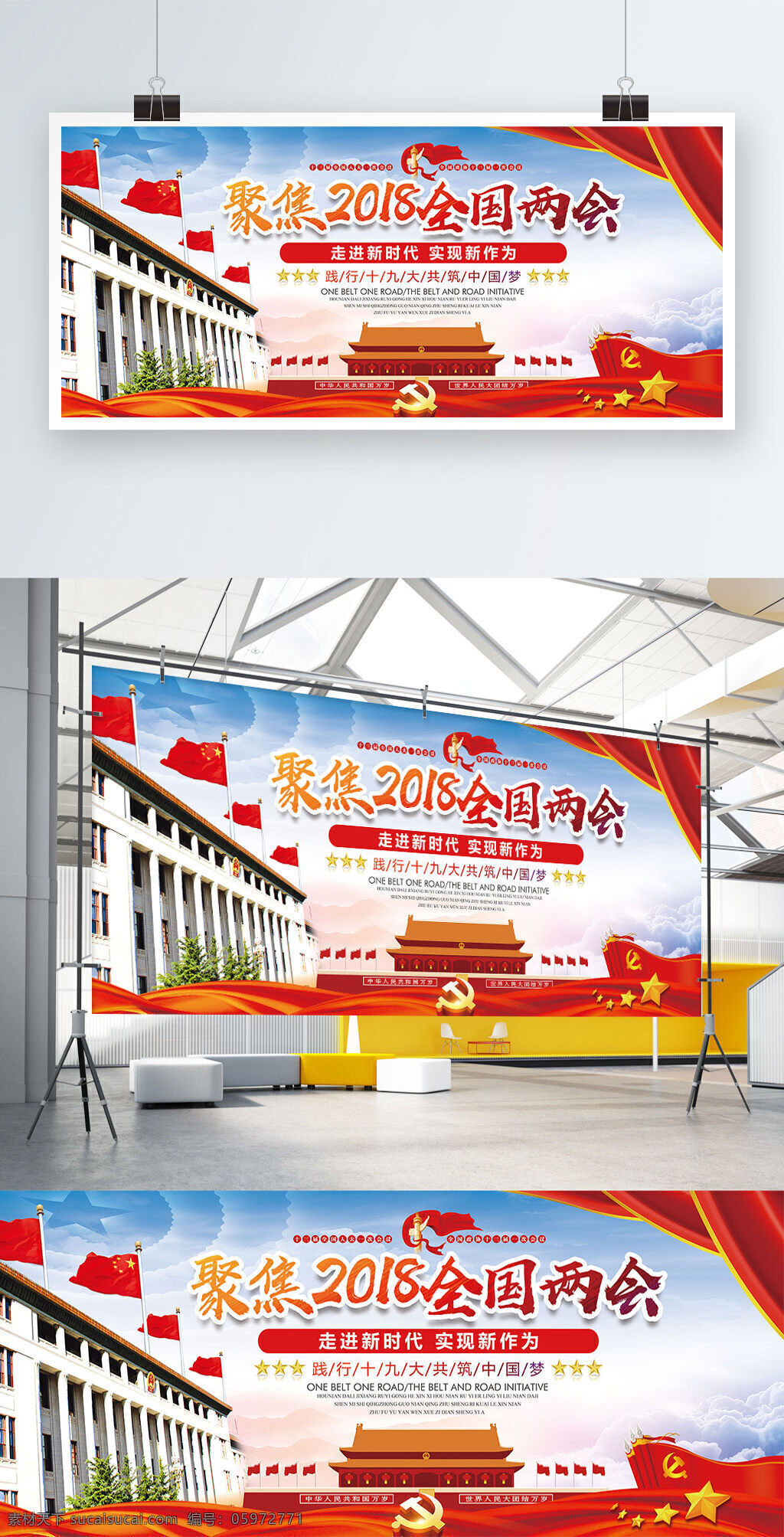 聚焦 2018 全国两会 党建 展板 党建展板 天安门 红旗 会议 人民大会堂 走进新时代 实现新作为 白鸽 两会 人大 政协 十三届