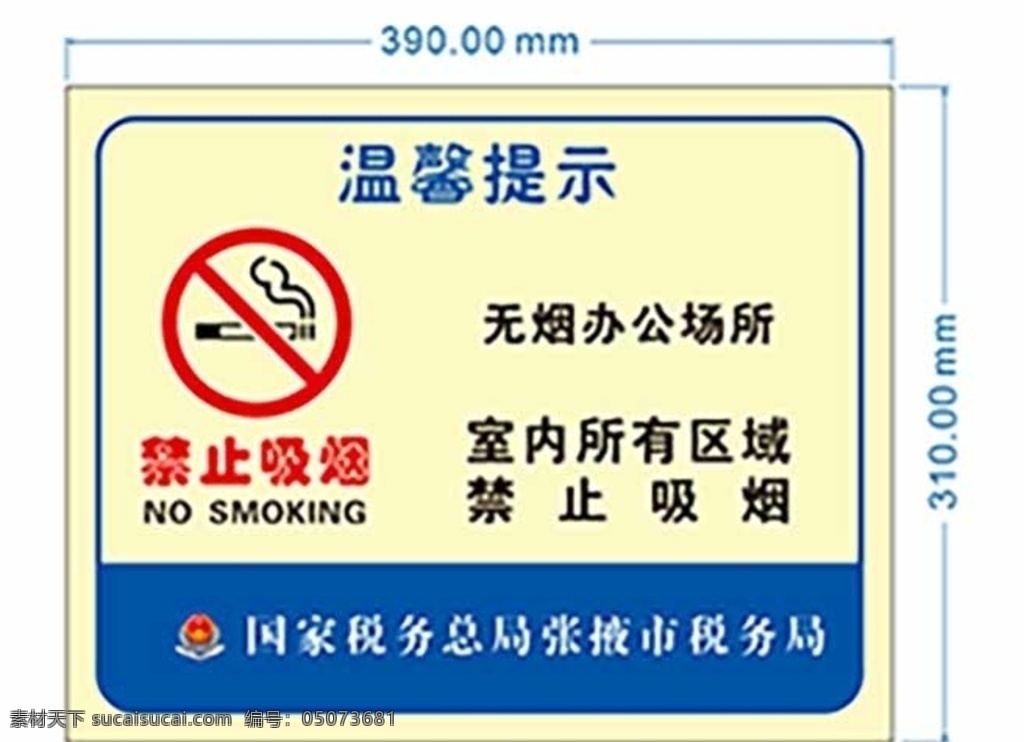 温馨提示图片 标识牌 温馨提示 标牌 科室牌 禁止吸烟