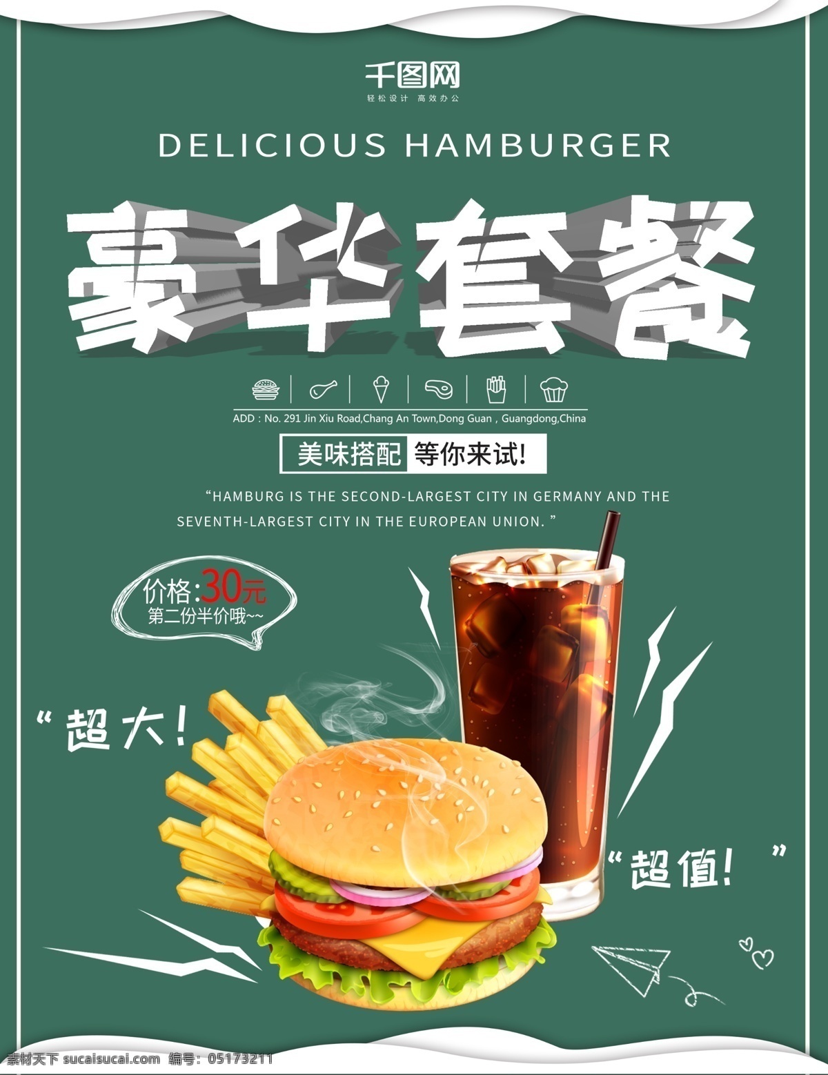 绿色 立体 字 简约 创意 汉堡 套餐 餐 单 立体字 餐单