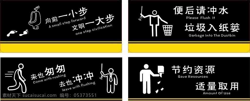 厕所标识 厕所 标示 小便池 垃圾 冲水 纸篓 节约资源 文明
