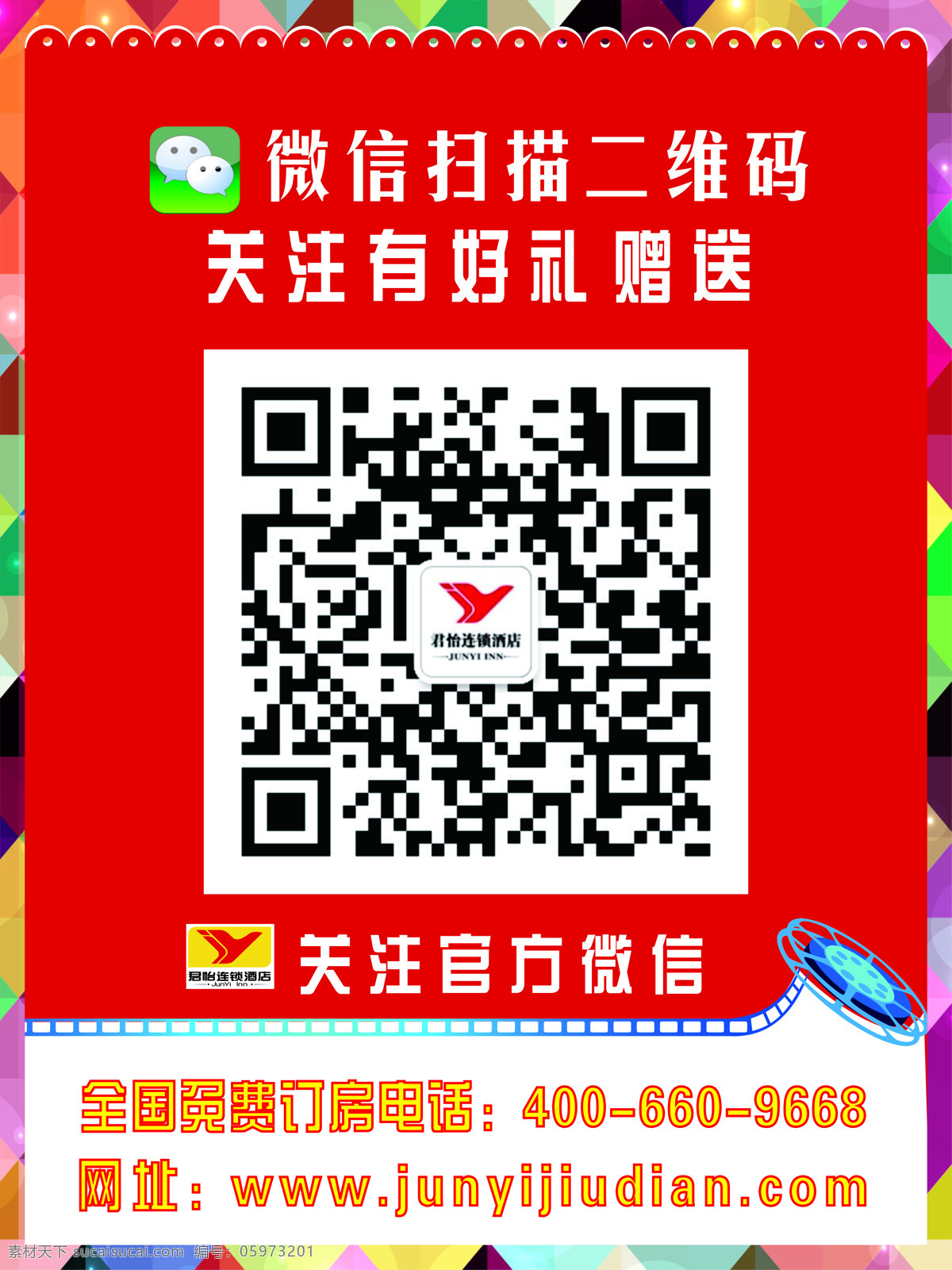 微 信 挂画 背景 二维码 红色 微信 矢量 模板下载 微信挂画 手机 app