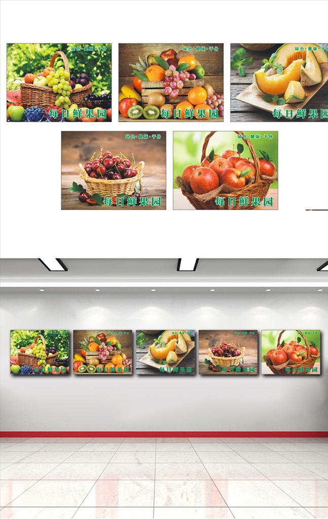 水果超市海报 水果 水果海报 水果展板 水果店海报 水果灯箱 水果超市 新鲜水果 水果图片 有机水果 海报展板