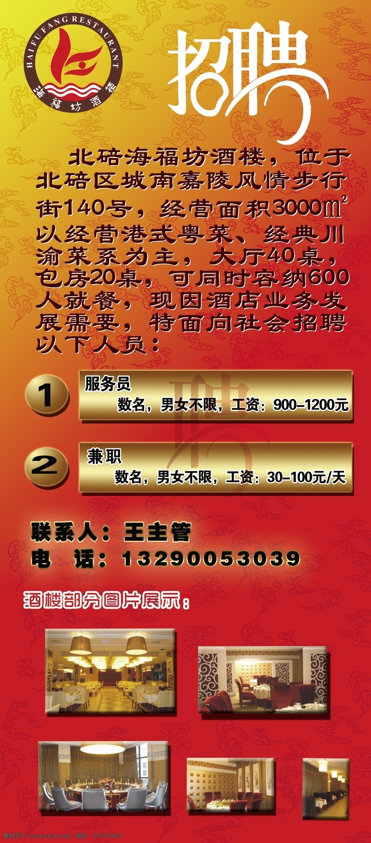 广告设计模板 祥云 源文件 展板模板 招聘展板 福 坊 x 展架 海 模板下载 海福坊x展架 海福坊标志 海报 x展板设计