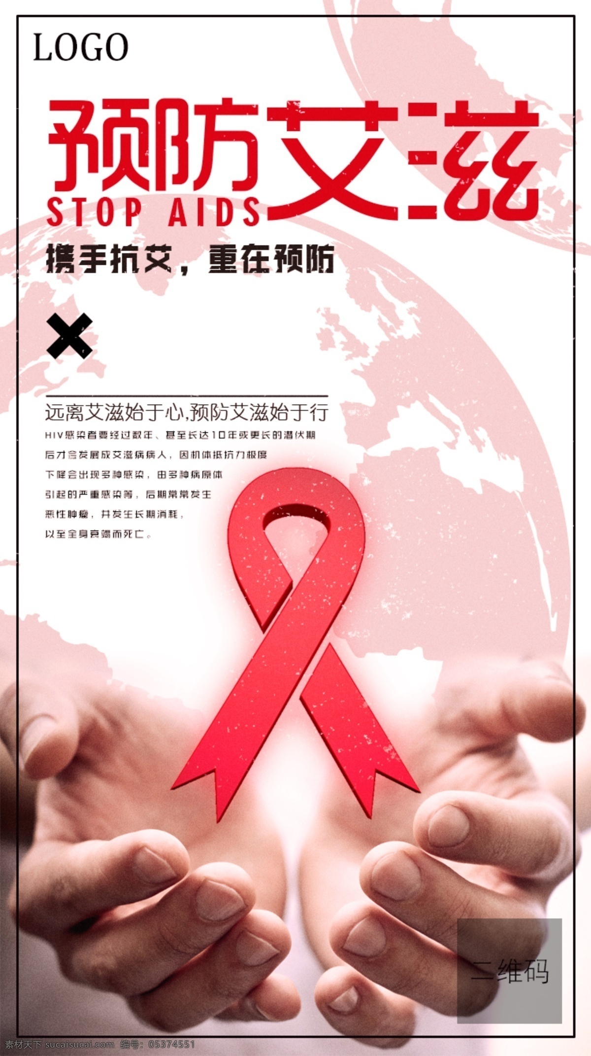 2017 艾滋病 日 模板 红丝带 红色 简约 大气 海报 宣传 展板