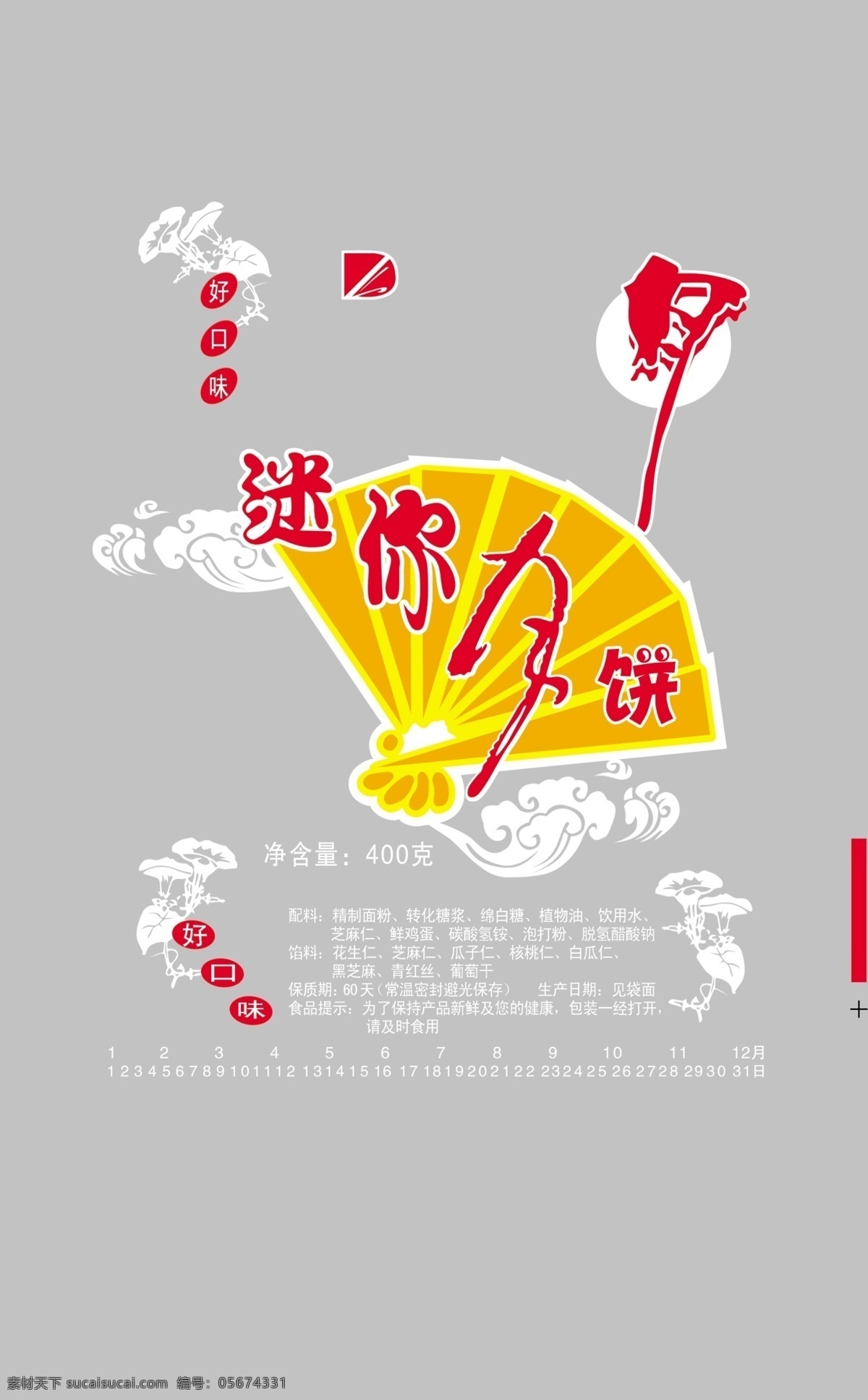 包装设计 广告设计模板 扇子 食品袋 祥云 源文件 月饼包装 月饼 袋 模板下载 月饼袋 月饼包装带 月饼袋设计 迷你月饼 psd源文件