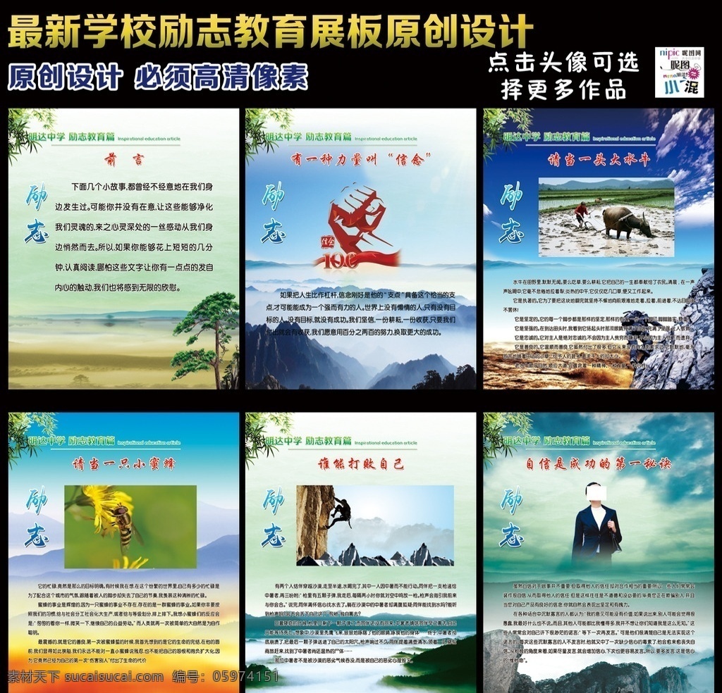 励志展板 学校 励志 展板 信心 攀岩 大水牛 蜜蜂 职场 信念 高清像素 学校展板 展板模板
