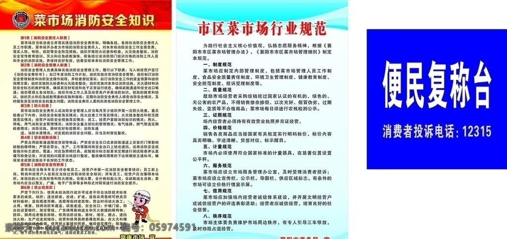 樊儿的作品 菜市场制度 菜市场行业 行业管理 消防知识安全 菜市场管理 管理制度 制度 便民复称台 行业规范