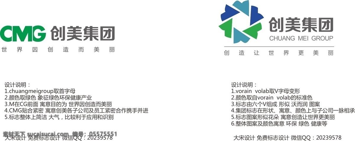 创美公司 创美集团 创美标志 创美logo cmg 飞机 环环相扣 环绕的飞机 圆形 logo设计