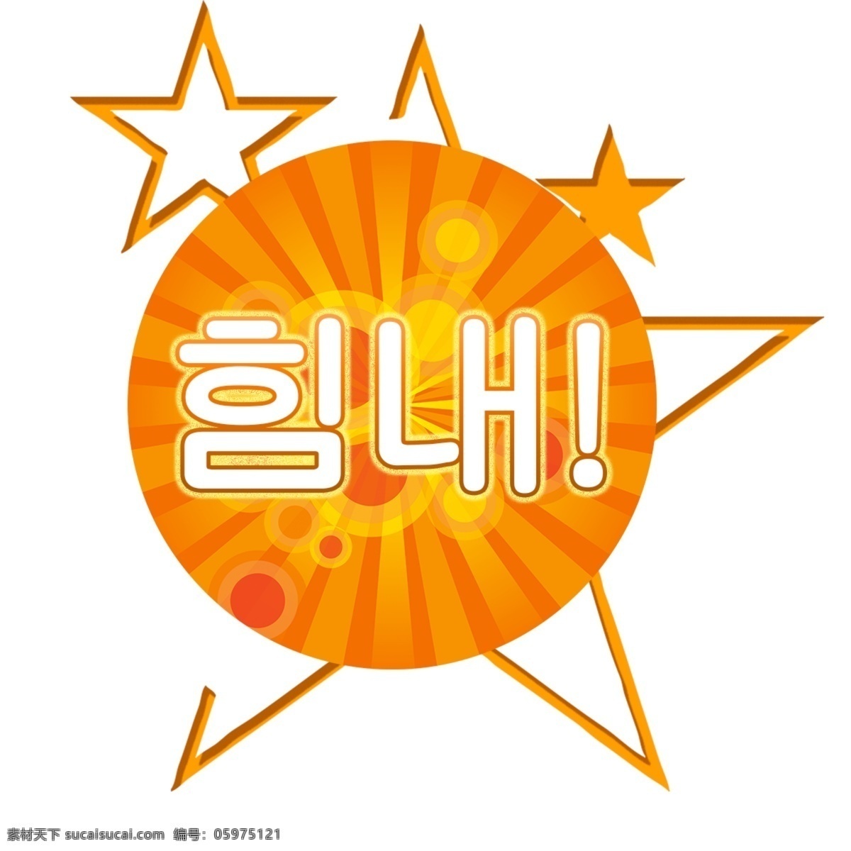 韩国 气泡 低温 特征 现场 韩国人 韩国字体 一世 爆炸 泡泡 语风 文本框