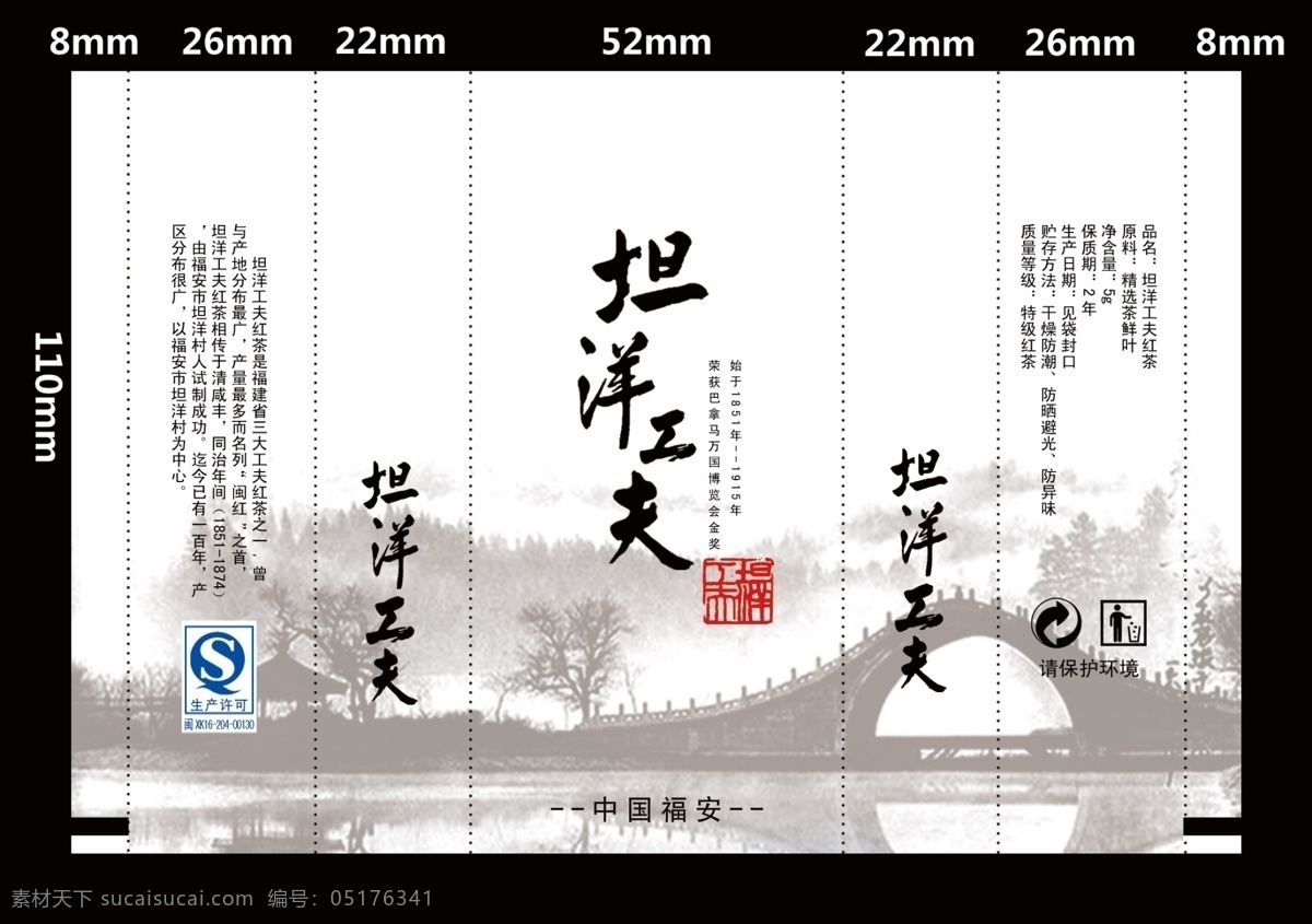 坦洋工夫 茶叶包装 包装袋 茶叶袋 泡袋 茶叶袋平面图 包装设计