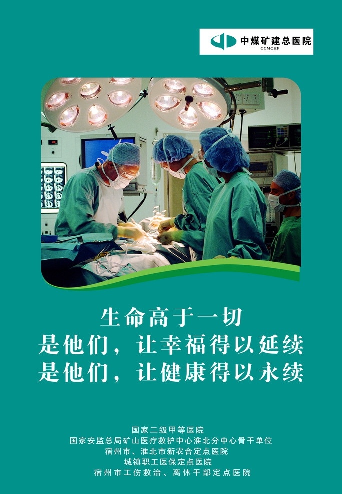 医院标语 医院 医生 医院环境 标语 手术室 手术 二甲 展板模板 广告设计模板 源文件