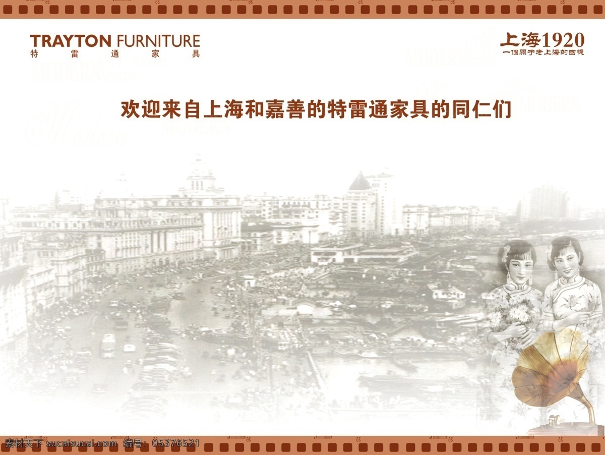 2014 老 上海 签到 板 古典 美女 1920 老上海 签到板 年会背景 广告设计模板 源文件