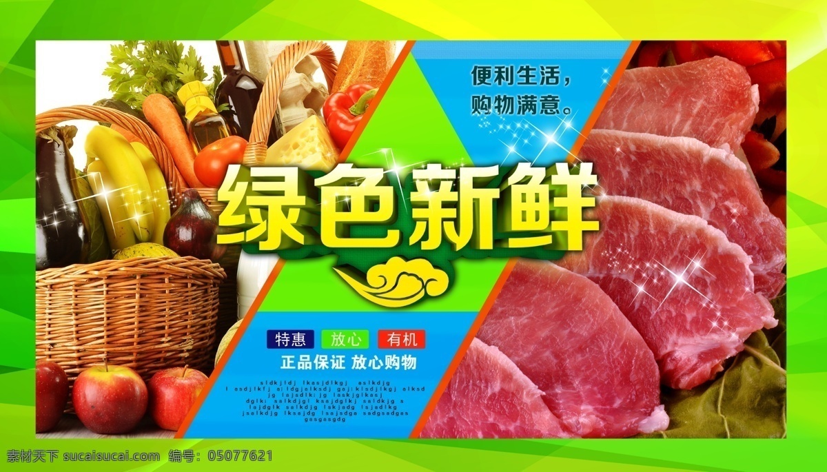 超市 绿色 新鲜 展板 超市展板 水果超市 评价超市 果蔬 水果蔬菜 水果店 肉类