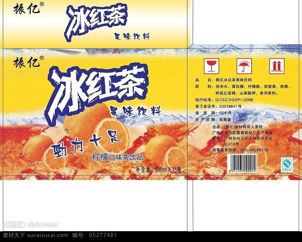 冰红茶包装盒 冰红茶 纸盒 产品包装设计 冰爽 饮料 包 盒装 冰力十足 包装设计 矢量图库