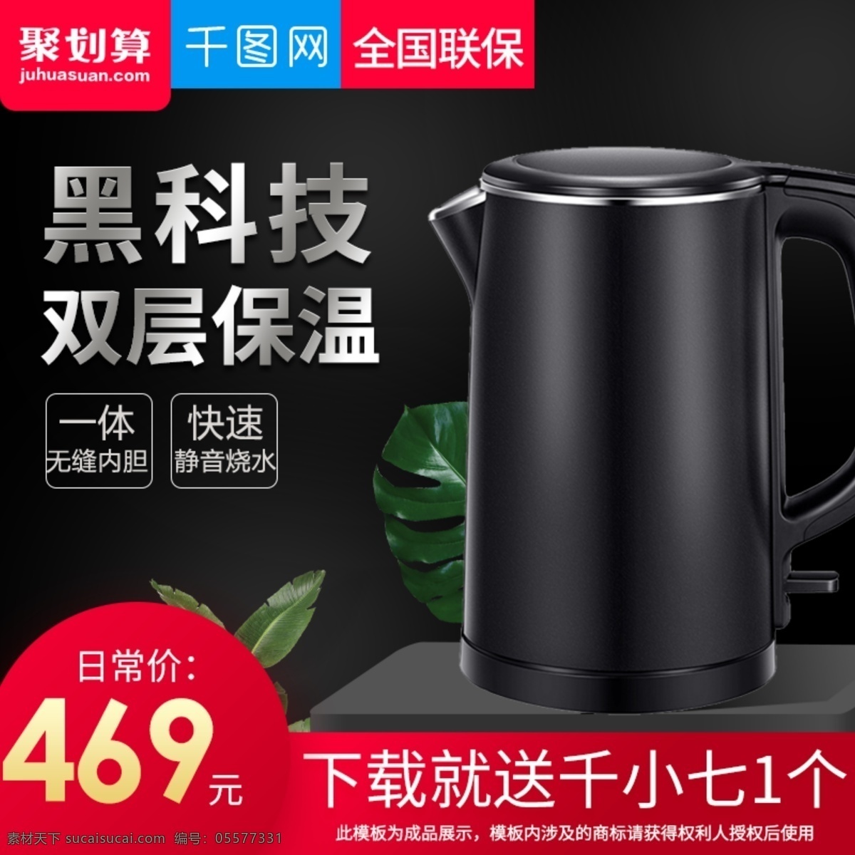 淘宝 天猫 黑色 大气 风格 聚 划算 电器 主 图 主图 促销 双十一 双十二 直通车 节日主图 聚划算 电器主图 电动牙刷 美容电器 价格标签 家电 小家电 聚划算主图 黑色背景 黑色主图