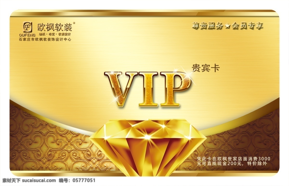 欧 枫 软 装 vip 电子卡 稿 vip电子卡 电子卡设计稿 名片卡 vip会员卡