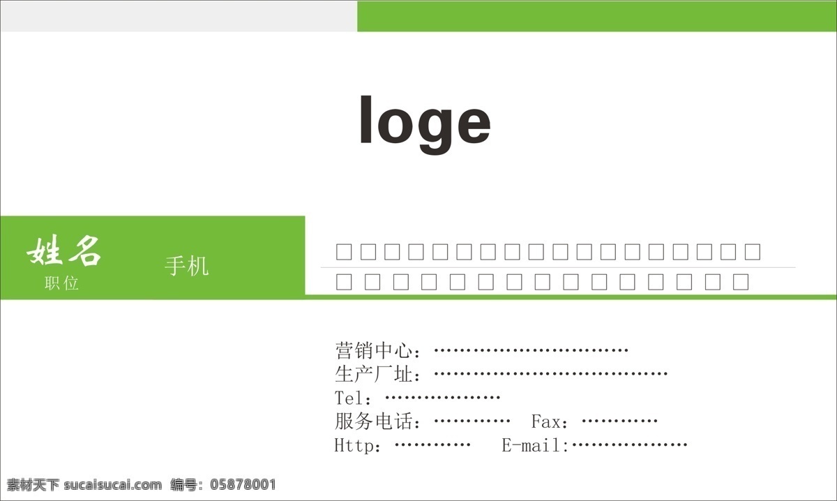 名片 排版 绿色 名片卡片 名片排版 细条 矢量 名片卡 广告设计名片