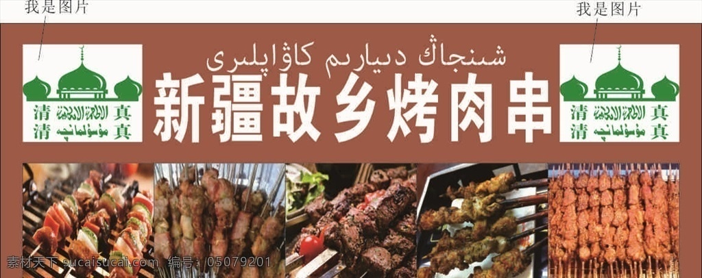 新疆 烤肉 串 新疆烤肉串 烤肉串 肉串 新疆肉串 烧烤 喷绘烤串