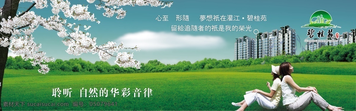 碧 桂 苑 分层 草地 大酒店 房地产 酒店 蓝天 楼盘 楼书 碧桂苑 灌江 灌江国际 源文件库 矢量图 建筑家居